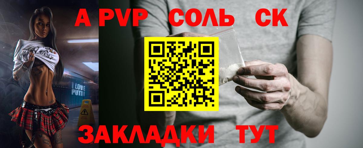 Альфа ПВП Соль Оренбург
