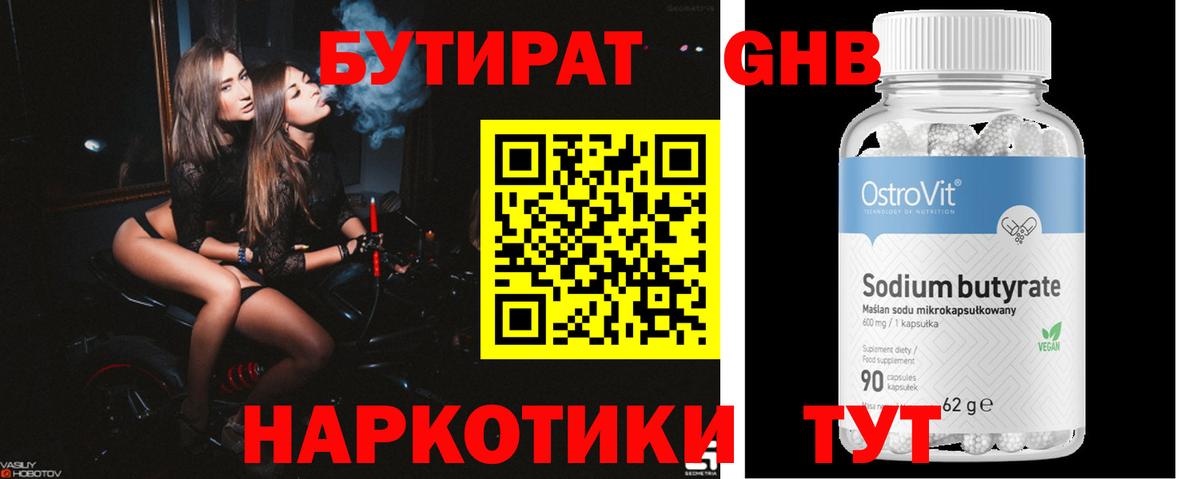 БУТИРАТ  Бутират 99%  Вход с VPN  Оренбург 