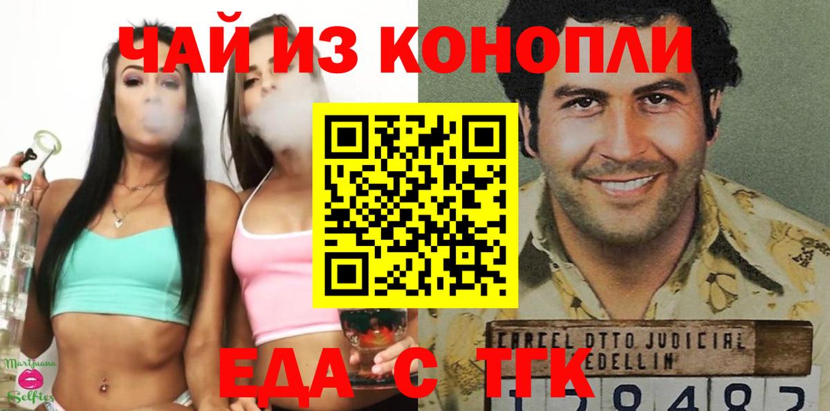 Еда ТГК марихуана  Вход с VPN  Оренбург 