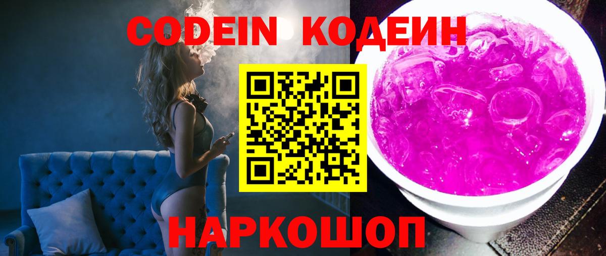 Оренбург  Кодеиновый сироп Lean Purple Drank  Вход с VPN 