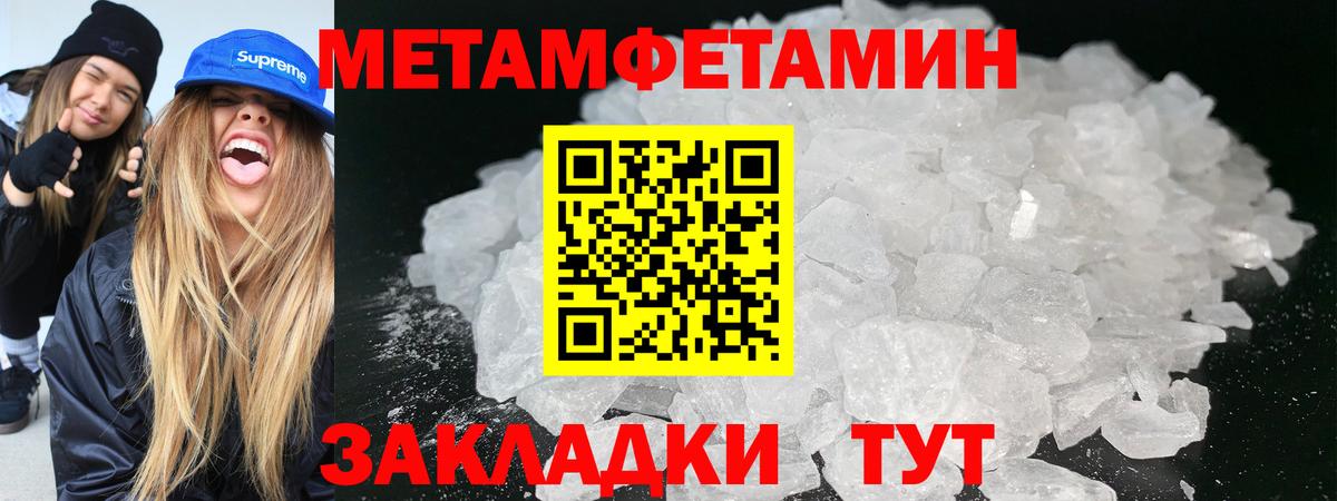 Метамфетамин кристалл Оренбург